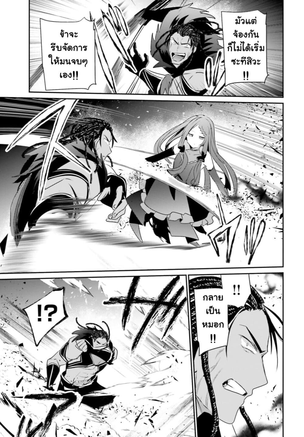 Kage no Jitsuryokusha ni Naritakute ชีวิตไม่ต้องเด่น ขอแค่เป็นเทพในเงา ตอนที่ 31 page 16