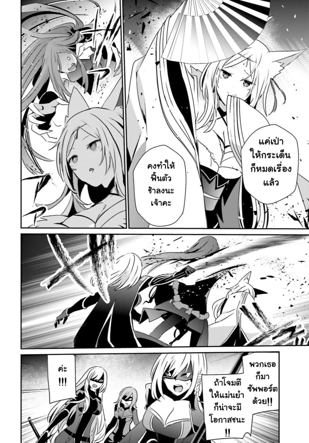 Kage no Jitsuryokusha ni Naritakute ชีวิตไม่ต้องเด่น ขอแค่เป็นเทพในเงา ตอนที่ 31 page 17