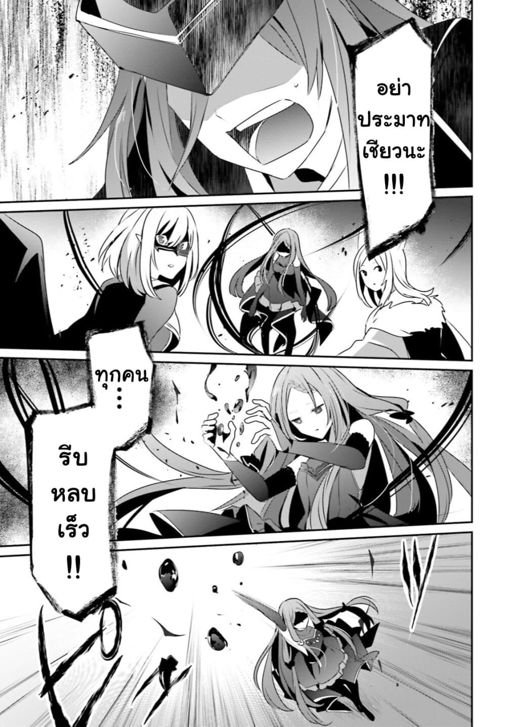 Kage no Jitsuryokusha ni Naritakute ชีวิตไม่ต้องเด่น ขอแค่เป็นเทพในเงา ตอนที่ 31 page 18