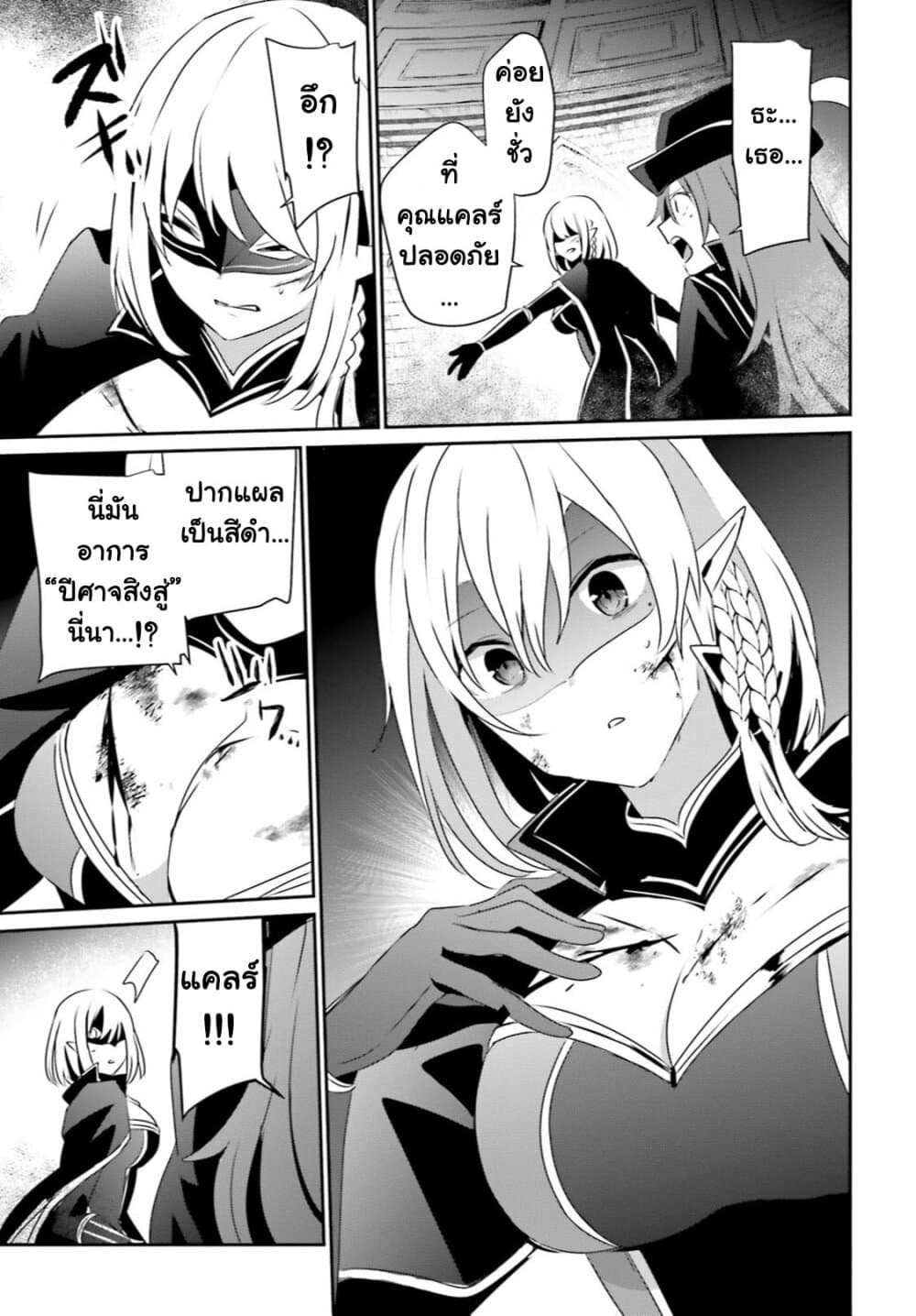 Kage no Jitsuryokusha ni Naritakute ชีวิตไม่ต้องเด่น ขอแค่เป็นเทพในเงา ตอนที่ 31 page 21