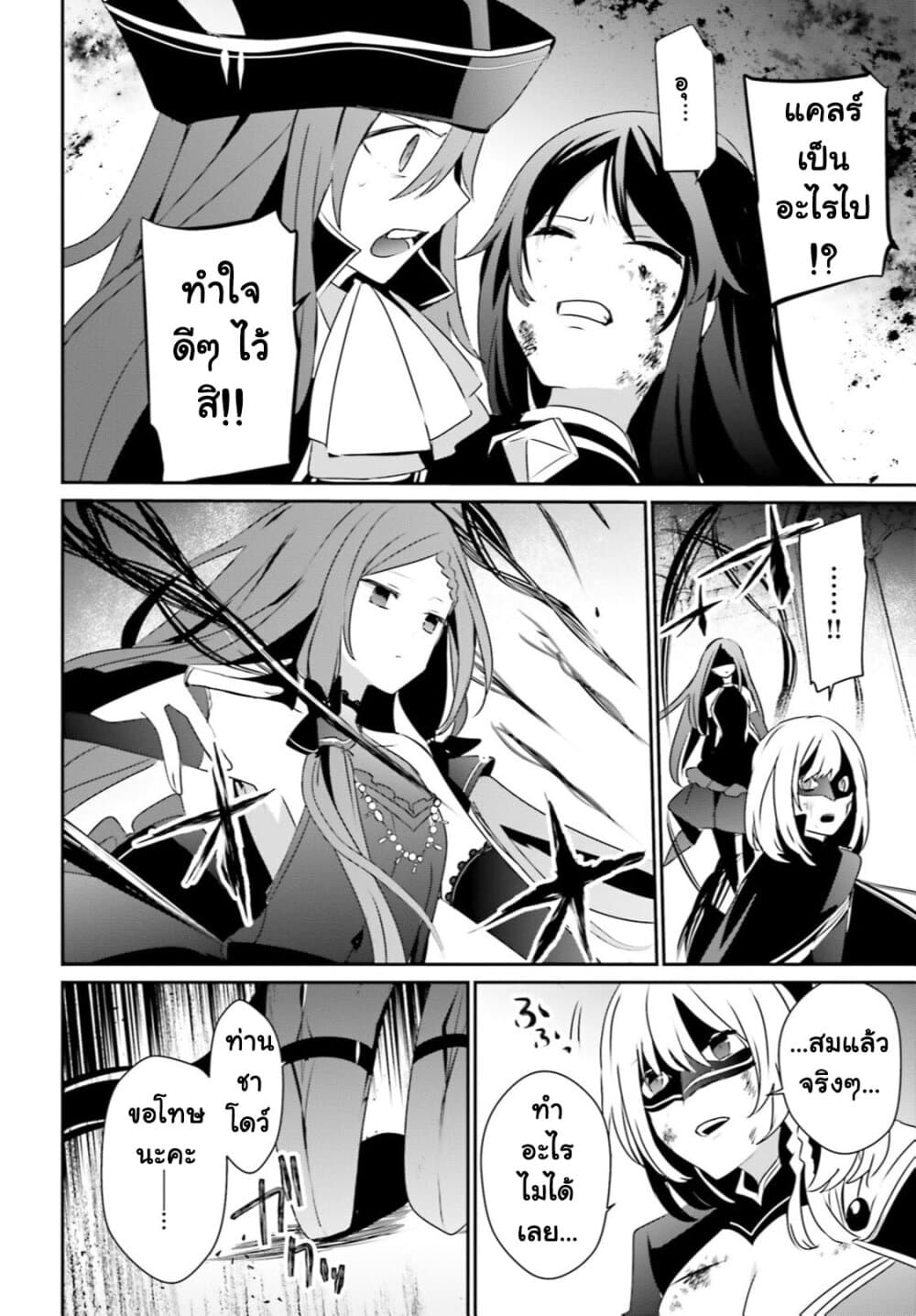 Kage no Jitsuryokusha ni Naritakute ชีวิตไม่ต้องเด่น ขอแค่เป็นเทพในเงา ตอนที่ 31 page 22