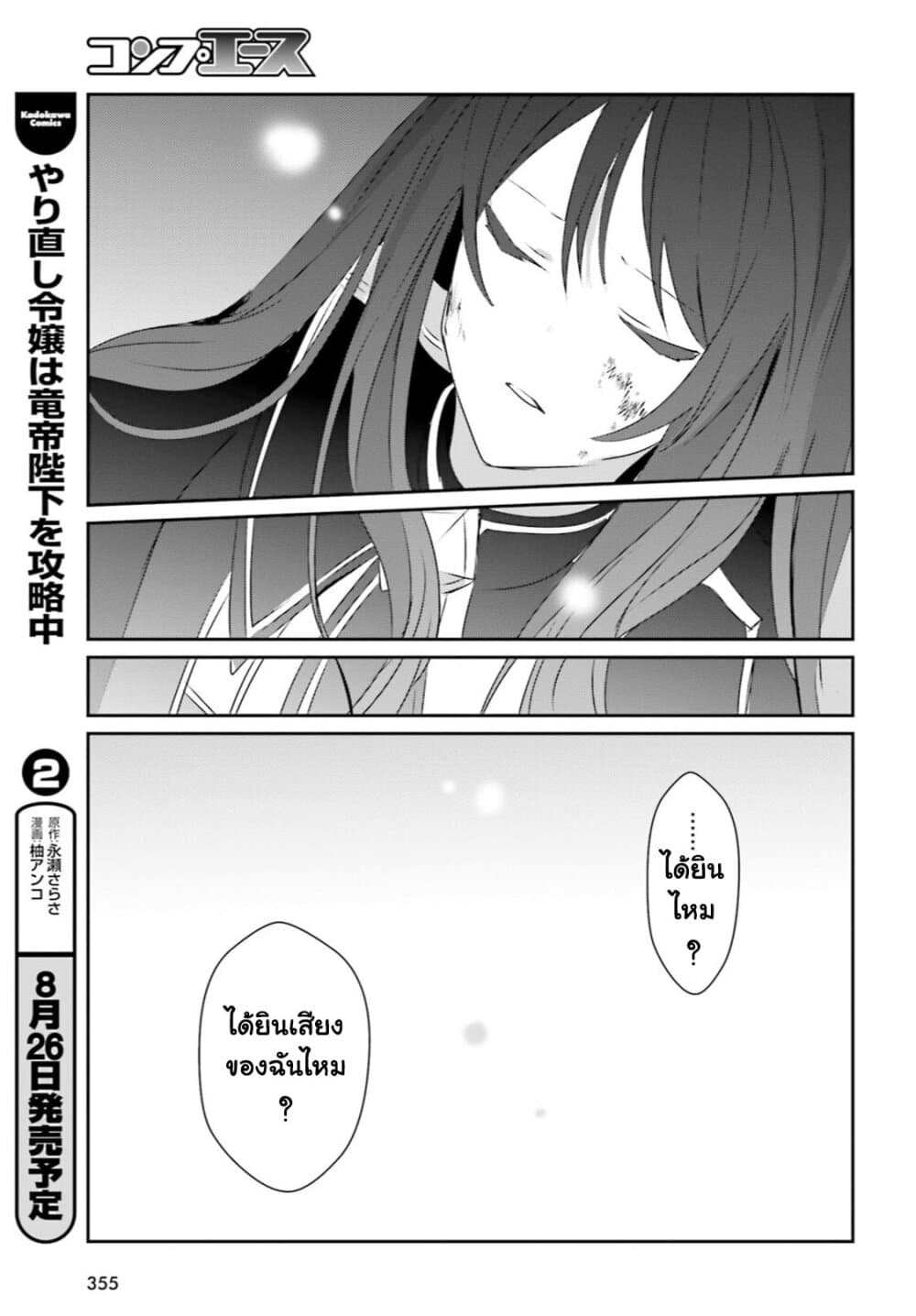 Kage no Jitsuryokusha ni Naritakute ชีวิตไม่ต้องเด่น ขอแค่เป็นเทพในเงา ตอนที่ 31 page 23