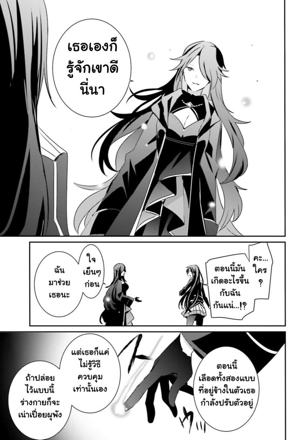 Kage no Jitsuryokusha ni Naritakute ชีวิตไม่ต้องเด่น ขอแค่เป็นเทพในเงา ตอนที่ 31 page 25