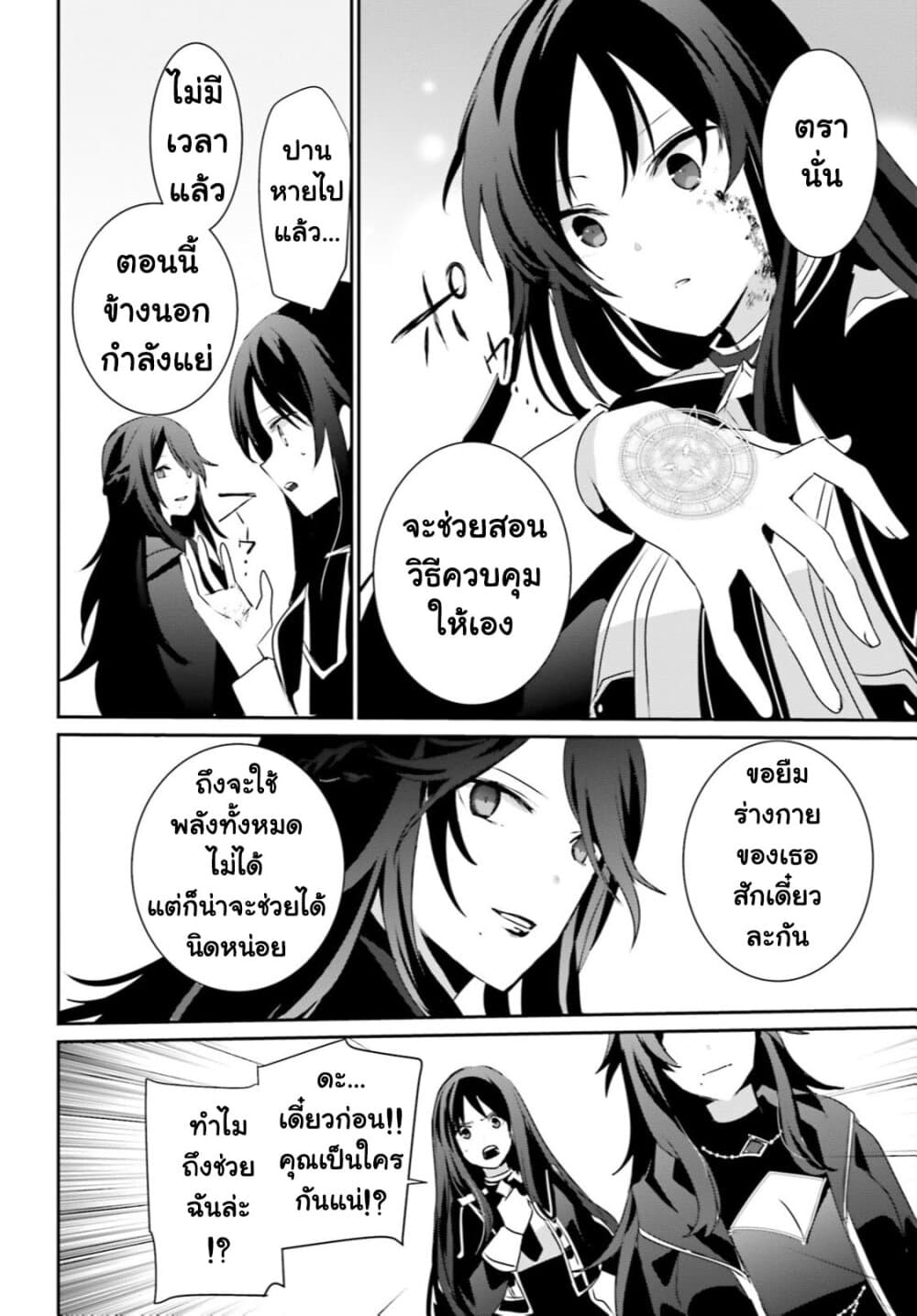 Kage no Jitsuryokusha ni Naritakute ชีวิตไม่ต้องเด่น ขอแค่เป็นเทพในเงา ตอนที่ 31 page 26