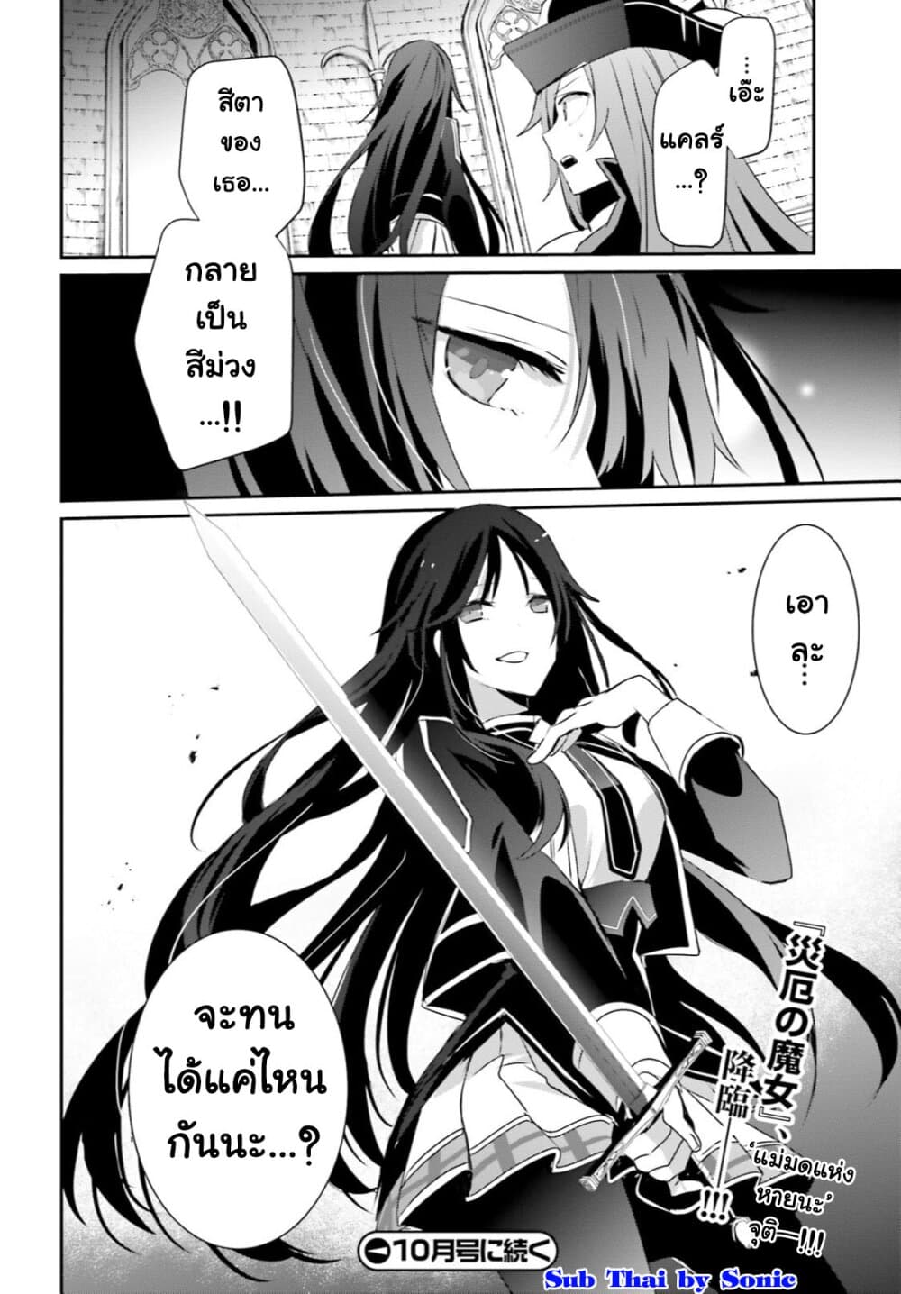 Kage no Jitsuryokusha ni Naritakute ชีวิตไม่ต้องเด่น ขอแค่เป็นเทพในเงา ตอนที่ 31 page 28