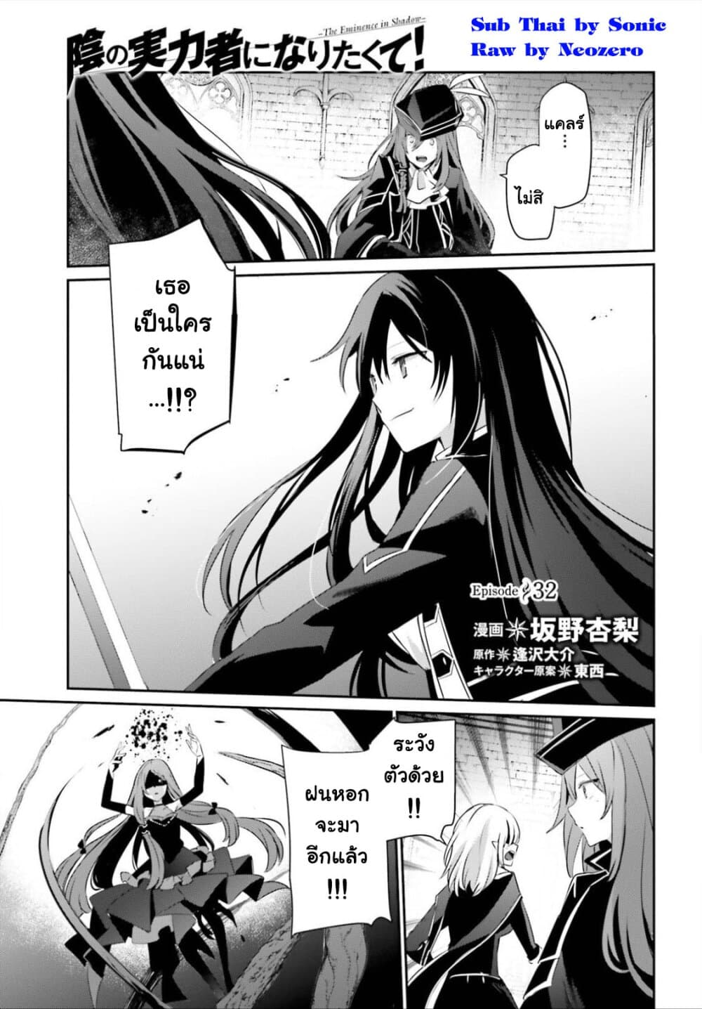 Kage no Jitsuryokusha ni Naritakute ชีวิตไม่ต้องเด่น ขอแค่เป็นเทพในเงา ตอนที่ 32 page 0
