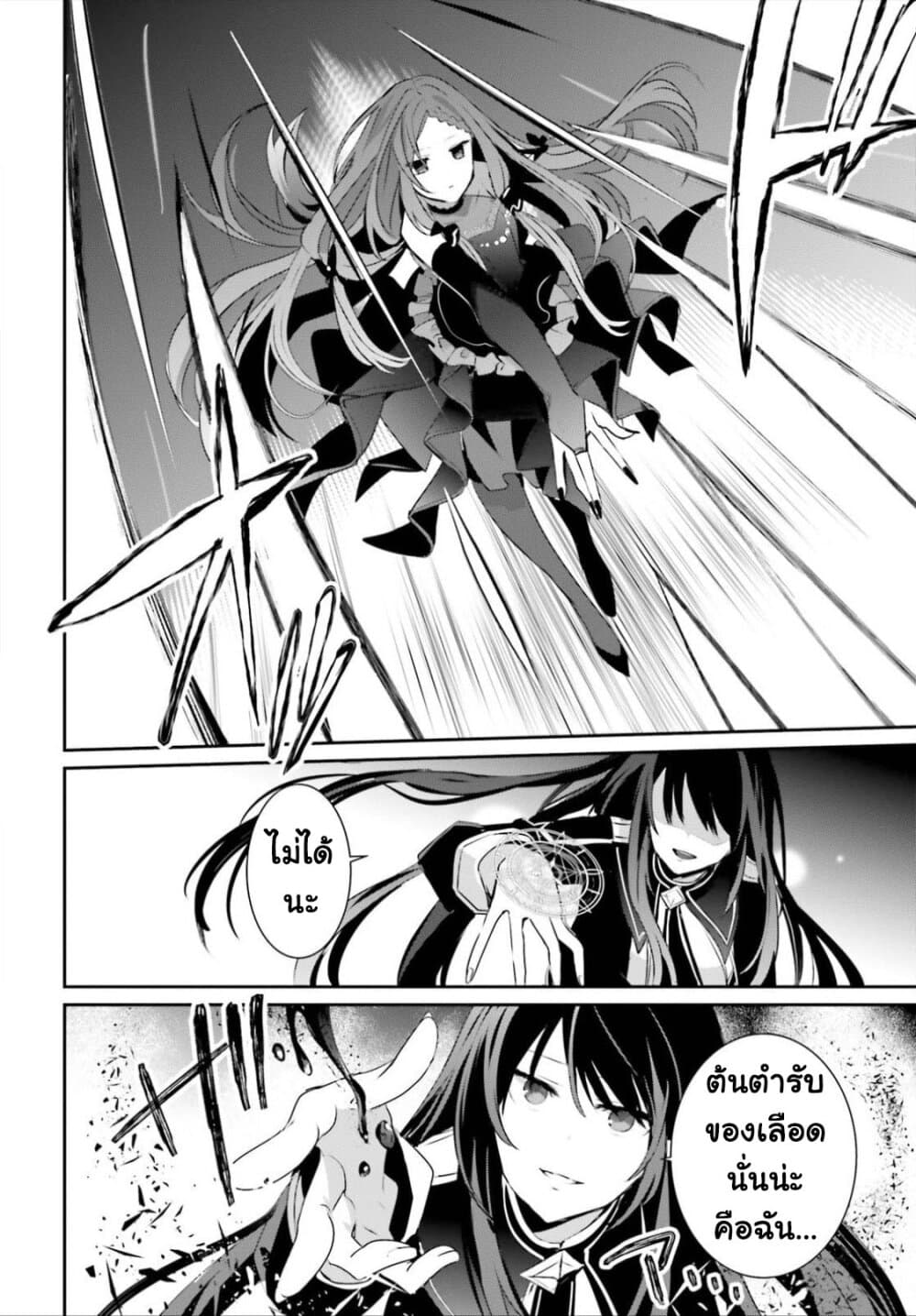 Kage no Jitsuryokusha ni Naritakute ชีวิตไม่ต้องเด่น ขอแค่เป็นเทพในเงา ตอนที่ 32 page 1