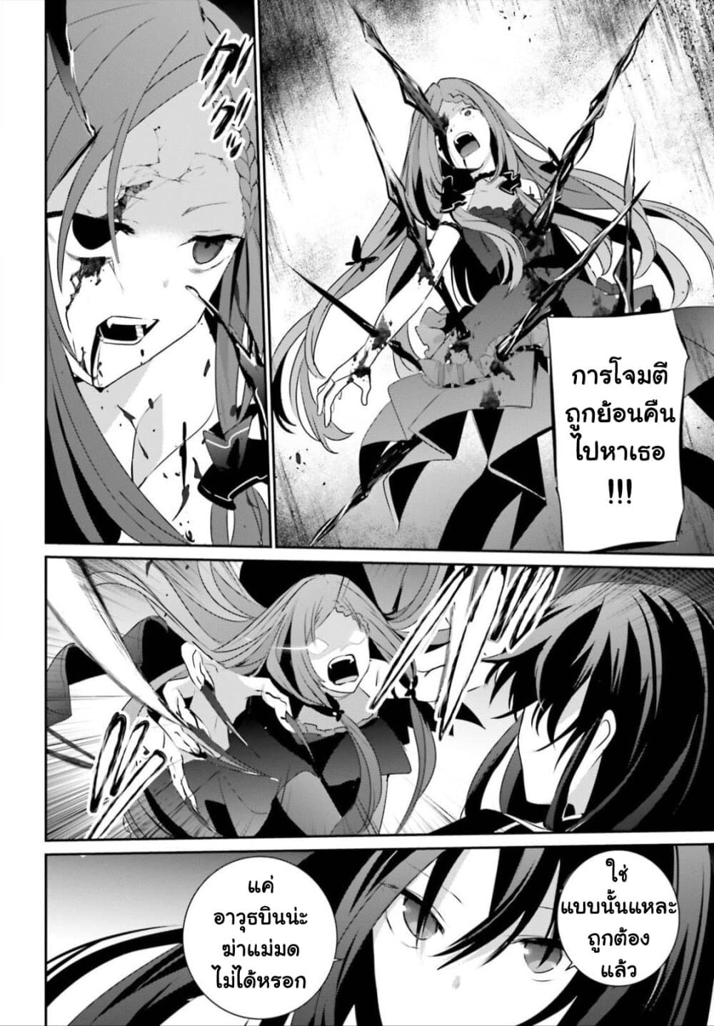 Kage no Jitsuryokusha ni Naritakute ชีวิตไม่ต้องเด่น ขอแค่เป็นเทพในเงา ตอนที่ 32 page 3