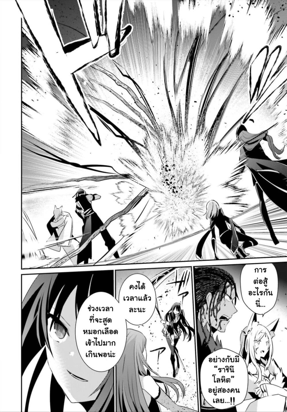 Kage no Jitsuryokusha ni Naritakute ชีวิตไม่ต้องเด่น ขอแค่เป็นเทพในเงา ตอนที่ 32 page 5