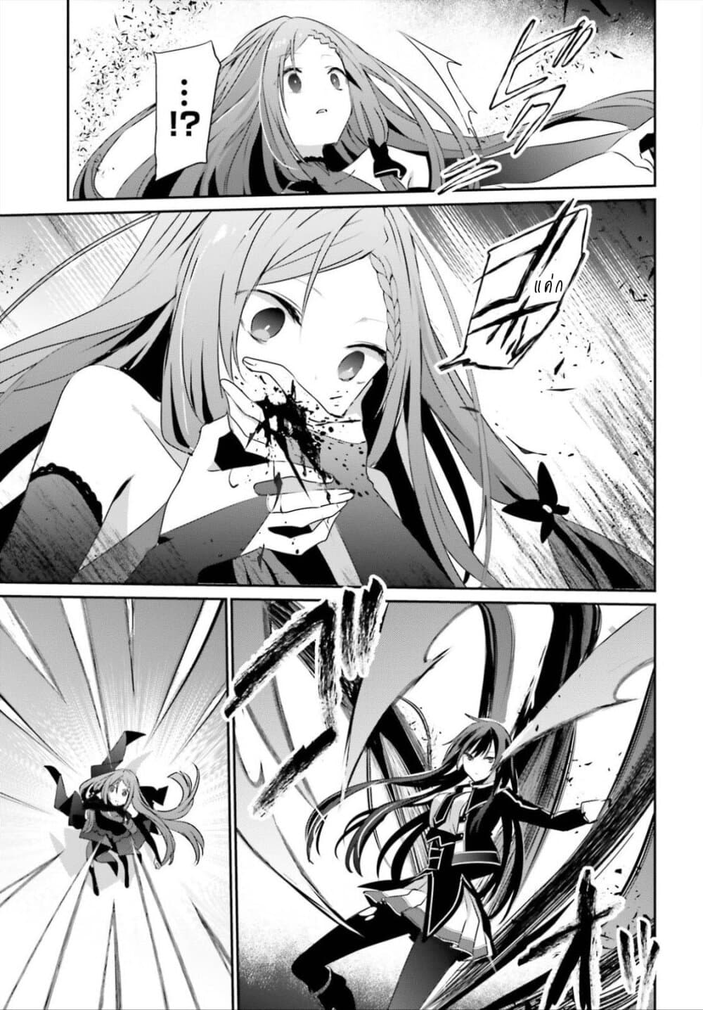 Kage no Jitsuryokusha ni Naritakute ชีวิตไม่ต้องเด่น ขอแค่เป็นเทพในเงา ตอนที่ 32 page 6