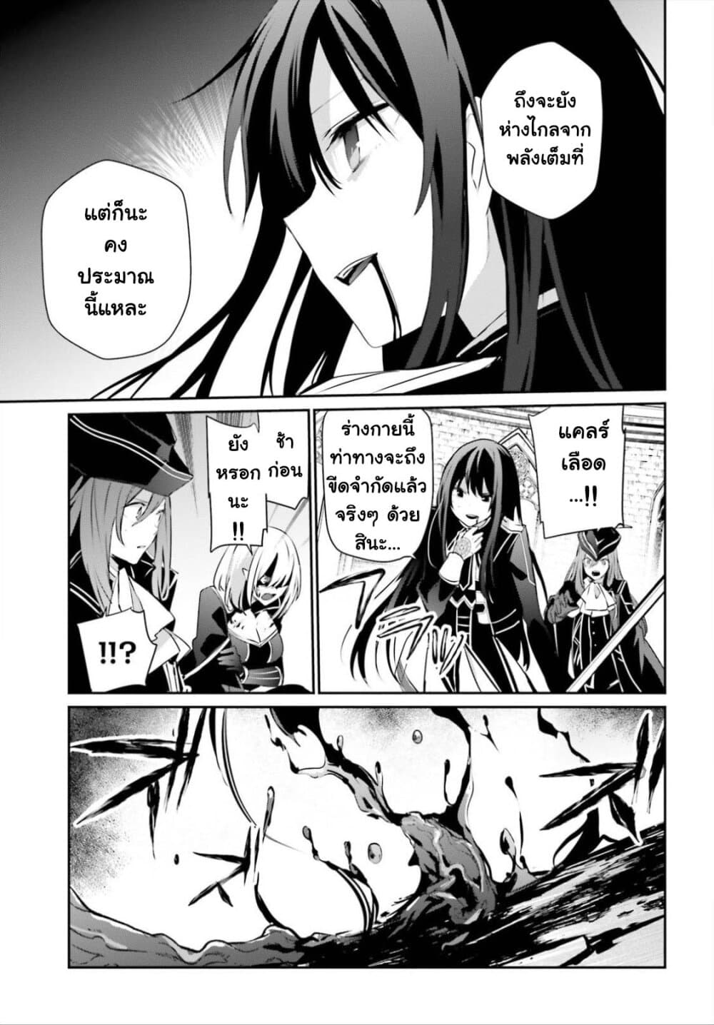 Kage no Jitsuryokusha ni Naritakute ชีวิตไม่ต้องเด่น ขอแค่เป็นเทพในเงา ตอนที่ 32 page 8