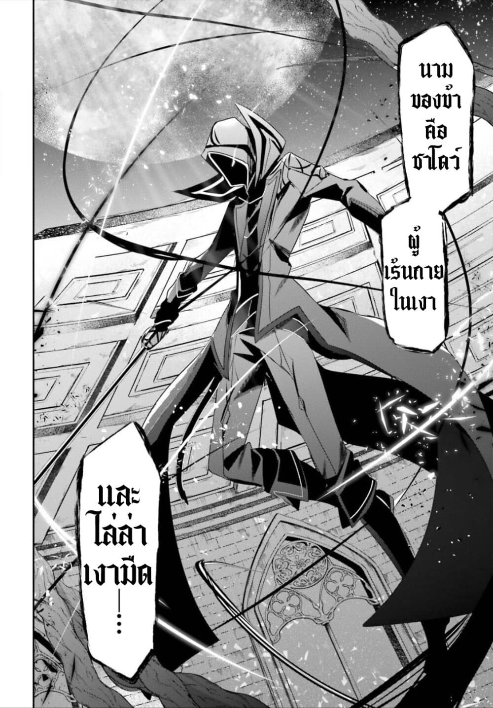 Kage no Jitsuryokusha ni Naritakute ชีวิตไม่ต้องเด่น ขอแค่เป็นเทพในเงา ตอนที่ 32 page 11