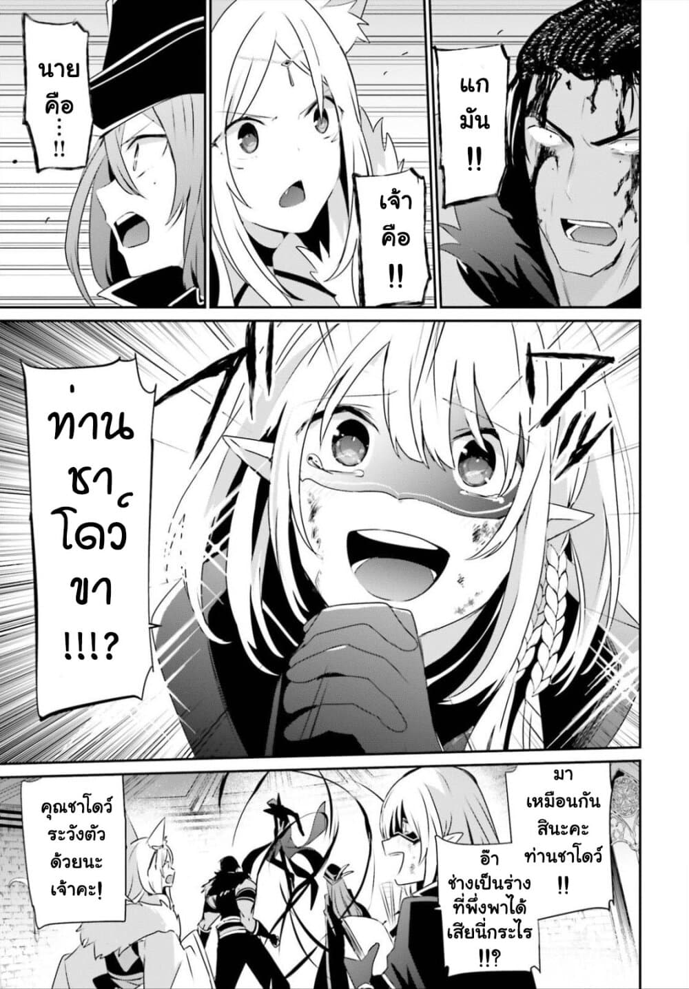 Kage no Jitsuryokusha ni Naritakute ชีวิตไม่ต้องเด่น ขอแค่เป็นเทพในเงา ตอนที่ 32 page 12