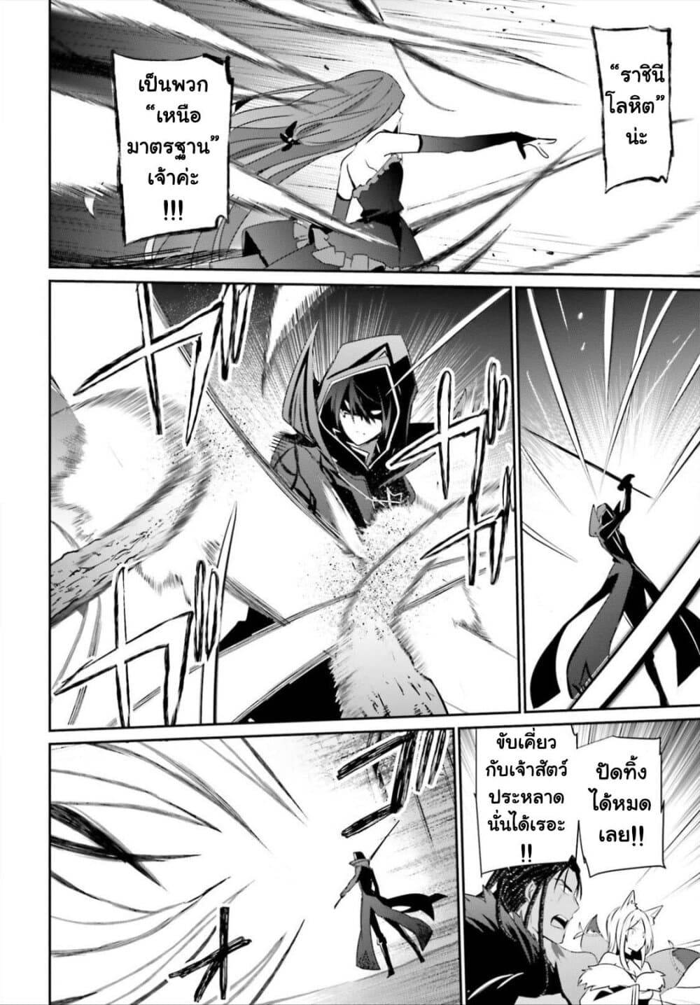 Kage no Jitsuryokusha ni Naritakute ชีวิตไม่ต้องเด่น ขอแค่เป็นเทพในเงา ตอนที่ 32 page 13