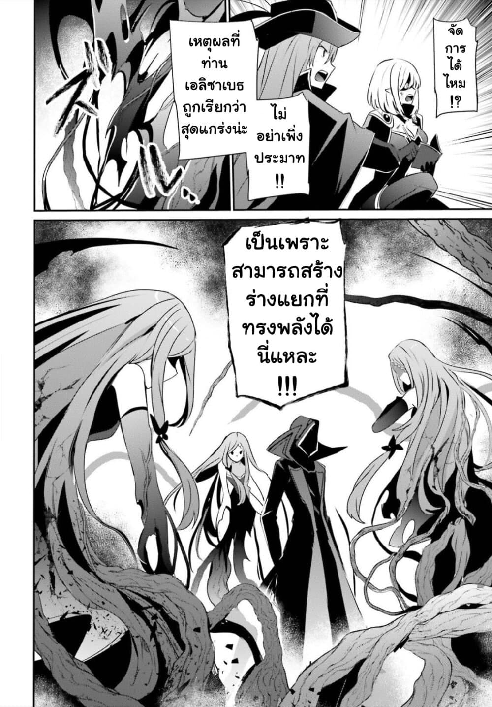 Kage no Jitsuryokusha ni Naritakute ชีวิตไม่ต้องเด่น ขอแค่เป็นเทพในเงา ตอนที่ 32 page 15