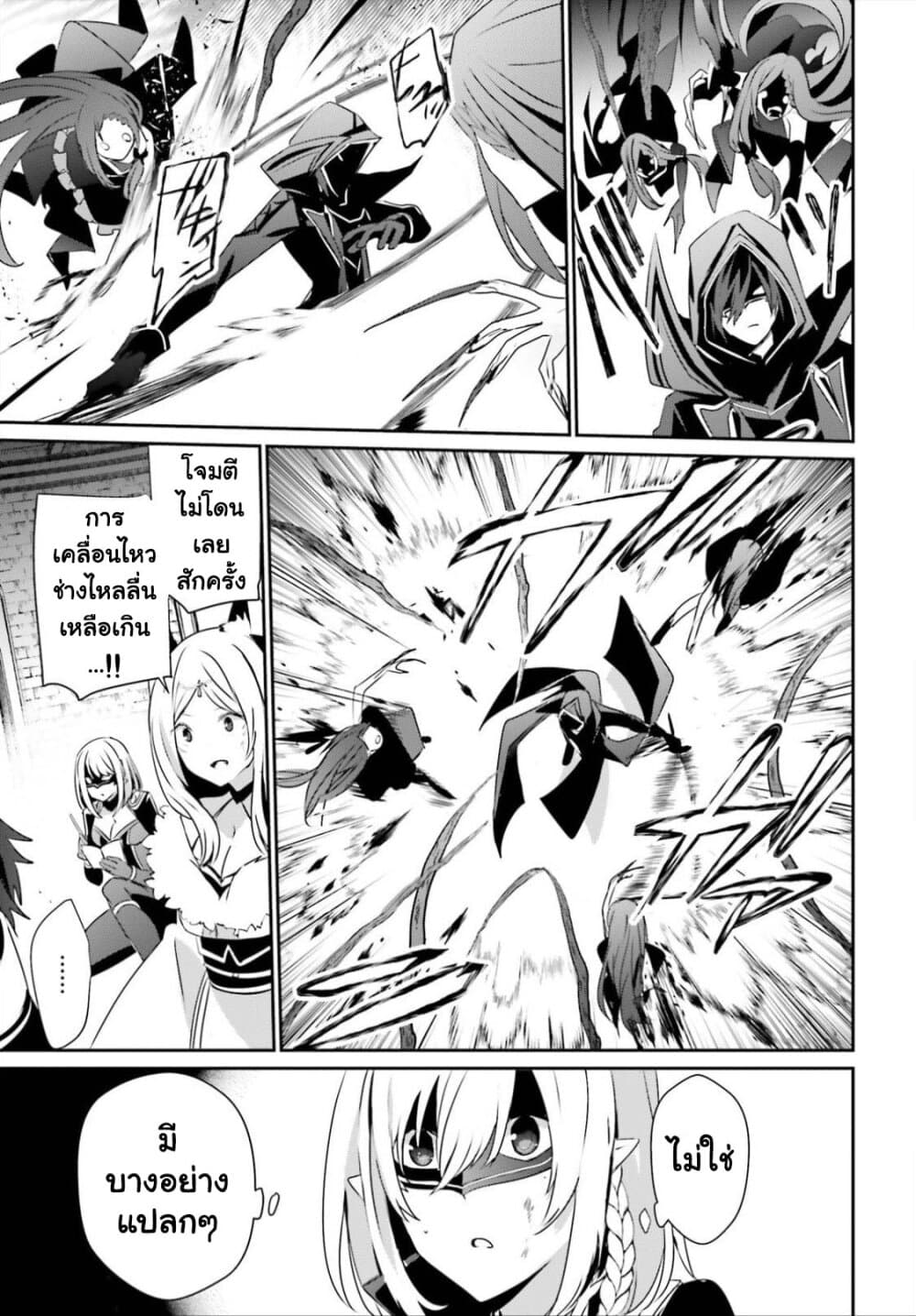 Kage no Jitsuryokusha ni Naritakute ชีวิตไม่ต้องเด่น ขอแค่เป็นเทพในเงา ตอนที่ 32 page 16