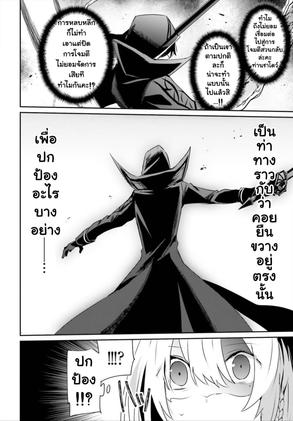 Kage no Jitsuryokusha ni Naritakute ชีวิตไม่ต้องเด่น ขอแค่เป็นเทพในเงา ตอนที่ 32 page 17