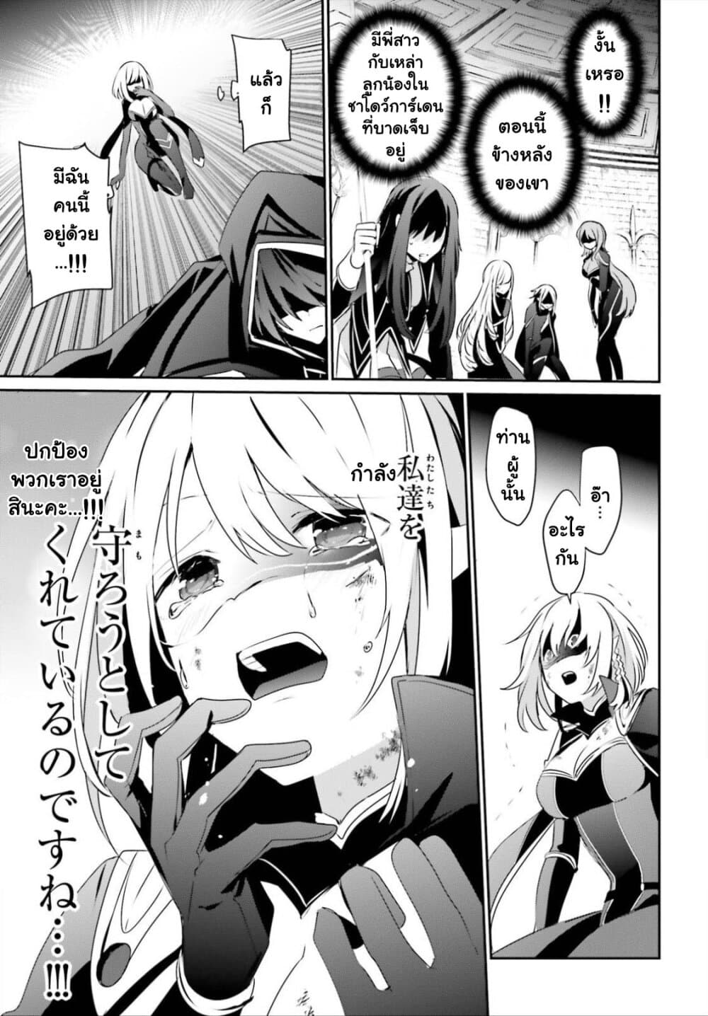 Kage no Jitsuryokusha ni Naritakute ชีวิตไม่ต้องเด่น ขอแค่เป็นเทพในเงา ตอนที่ 32 page 18