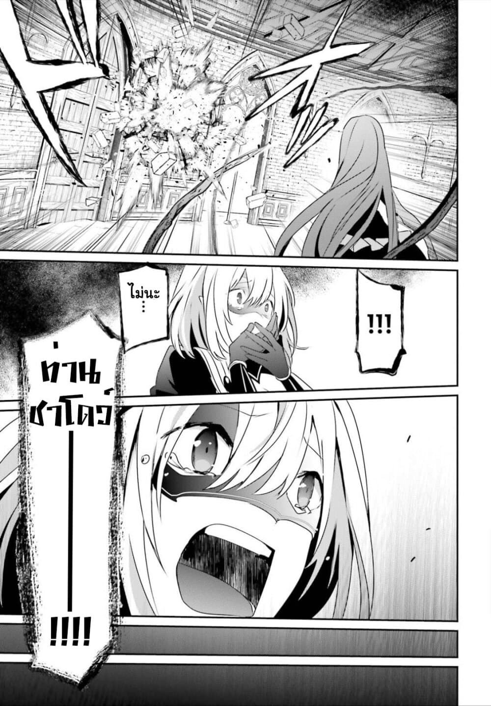 Kage no Jitsuryokusha ni Naritakute ชีวิตไม่ต้องเด่น ขอแค่เป็นเทพในเงา ตอนที่ 32 page 20