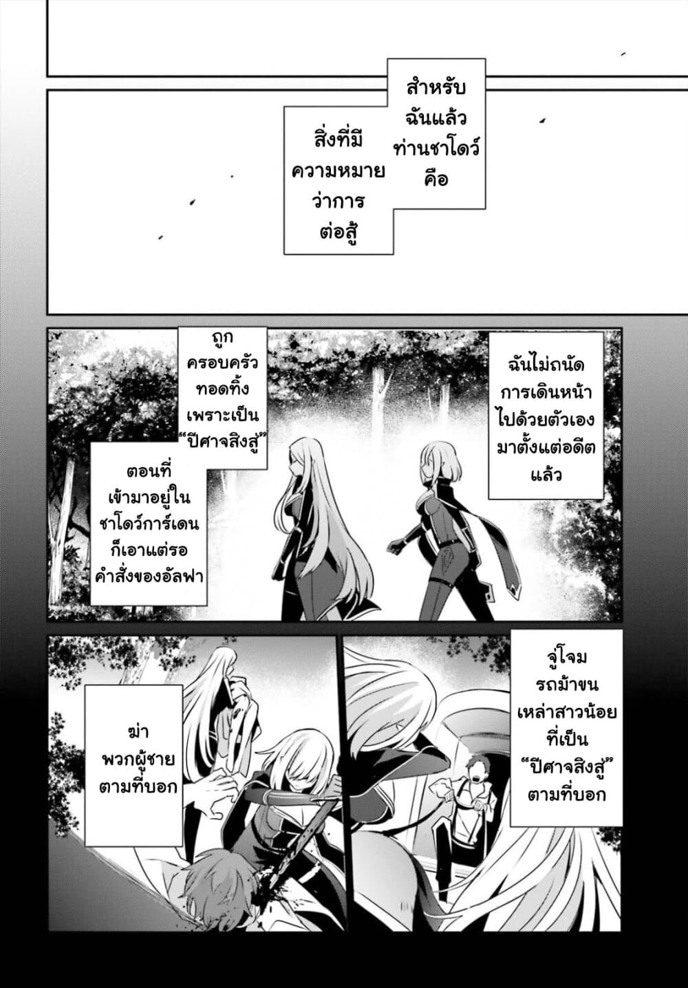 Kage no Jitsuryokusha ni Naritakute ชีวิตไม่ต้องเด่น ขอแค่เป็นเทพในเงา ตอนที่ 32 page 21