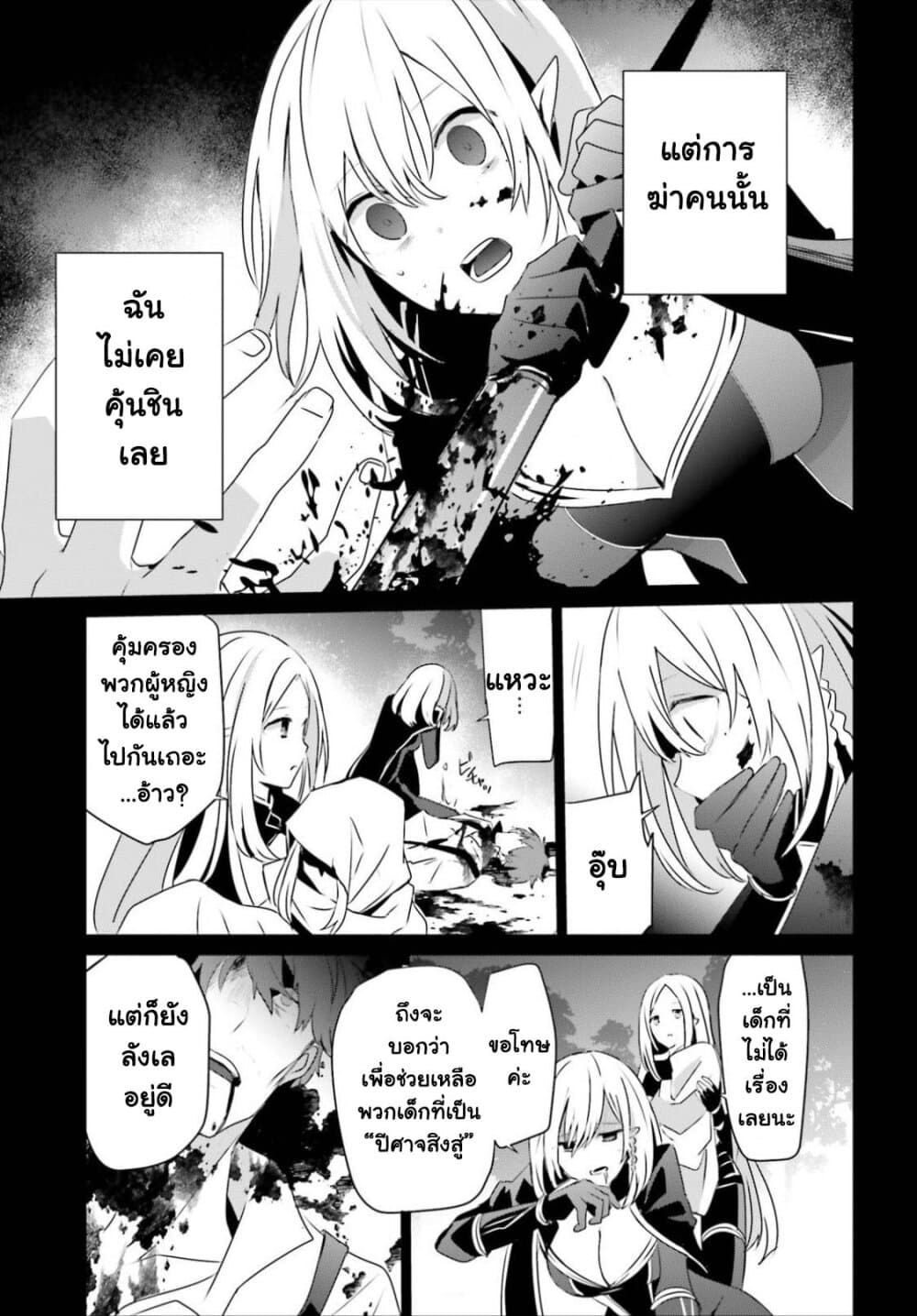 Kage no Jitsuryokusha ni Naritakute ชีวิตไม่ต้องเด่น ขอแค่เป็นเทพในเงา ตอนที่ 32 page 22