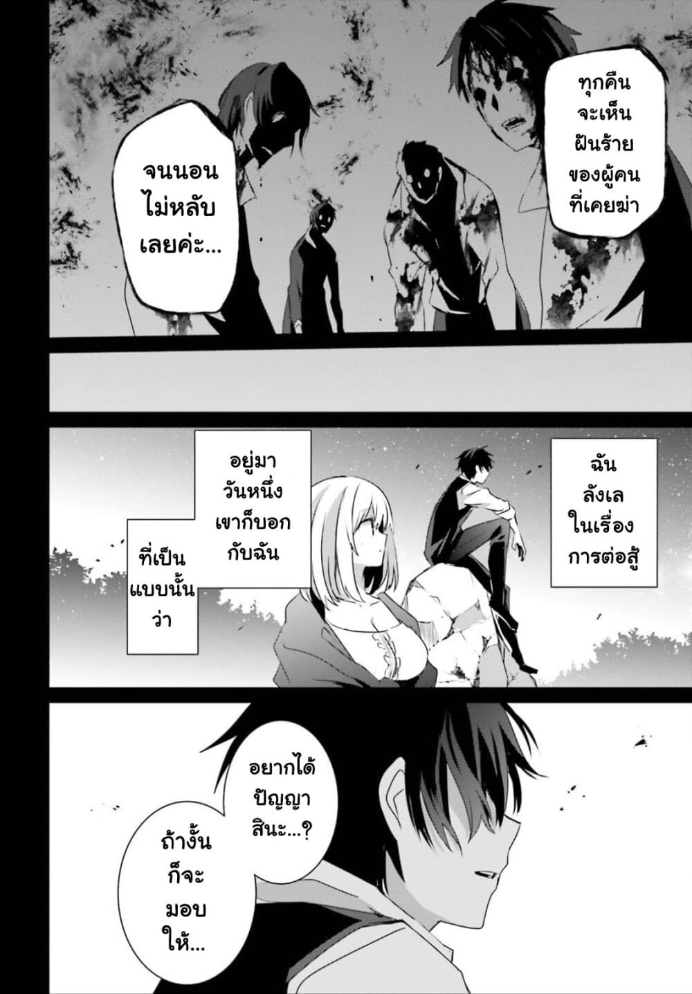 Kage no Jitsuryokusha ni Naritakute ชีวิตไม่ต้องเด่น ขอแค่เป็นเทพในเงา ตอนที่ 32 page 23