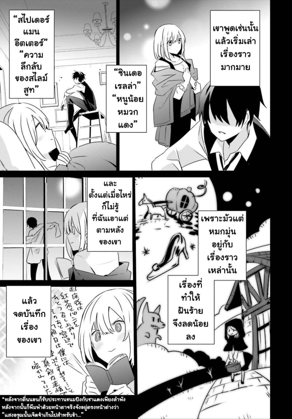 Kage no Jitsuryokusha ni Naritakute ชีวิตไม่ต้องเด่น ขอแค่เป็นเทพในเงา ตอนที่ 32 page 24