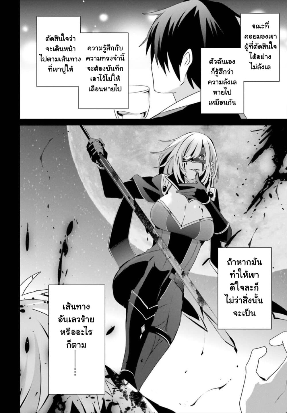 Kage no Jitsuryokusha ni Naritakute ชีวิตไม่ต้องเด่น ขอแค่เป็นเทพในเงา ตอนที่ 32 page 25