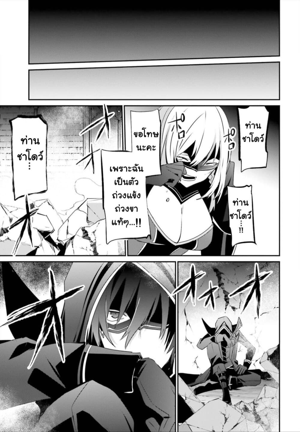 Kage no Jitsuryokusha ni Naritakute ชีวิตไม่ต้องเด่น ขอแค่เป็นเทพในเงา ตอนที่ 32 page 26