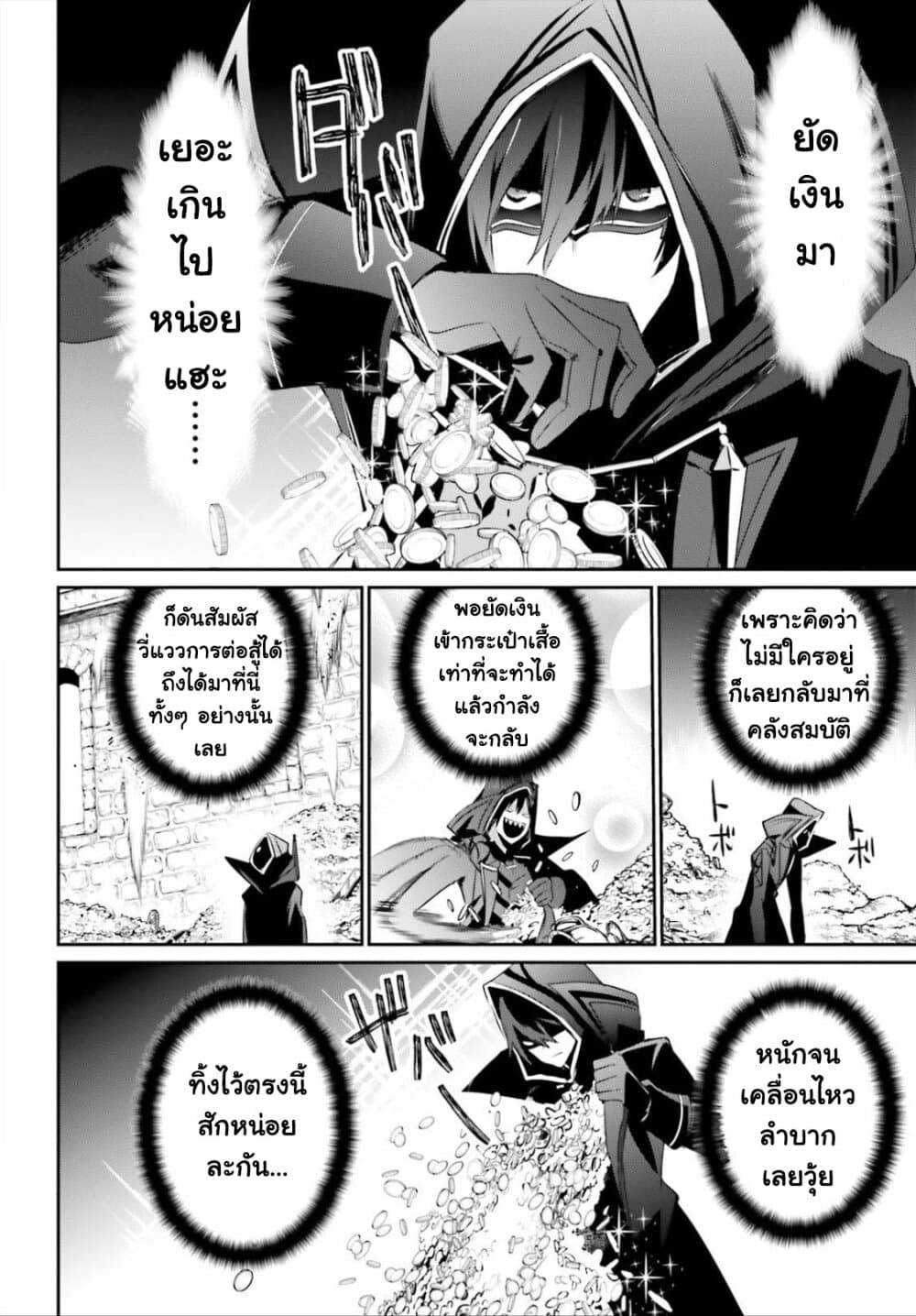 Kage no Jitsuryokusha ni Naritakute ชีวิตไม่ต้องเด่น ขอแค่เป็นเทพในเงา ตอนที่ 32 page 27