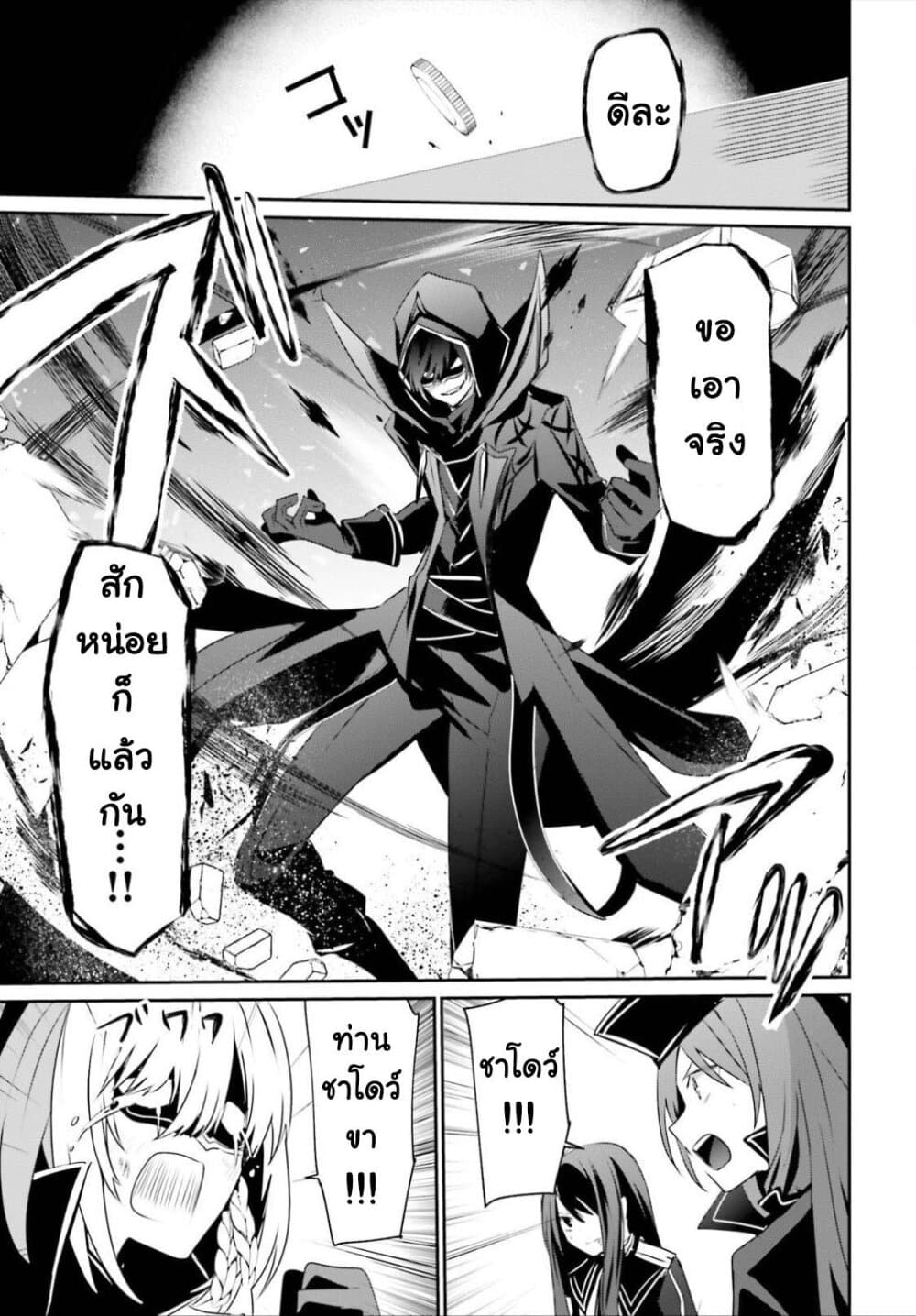 Kage no Jitsuryokusha ni Naritakute ชีวิตไม่ต้องเด่น ขอแค่เป็นเทพในเงา ตอนที่ 32 page 28