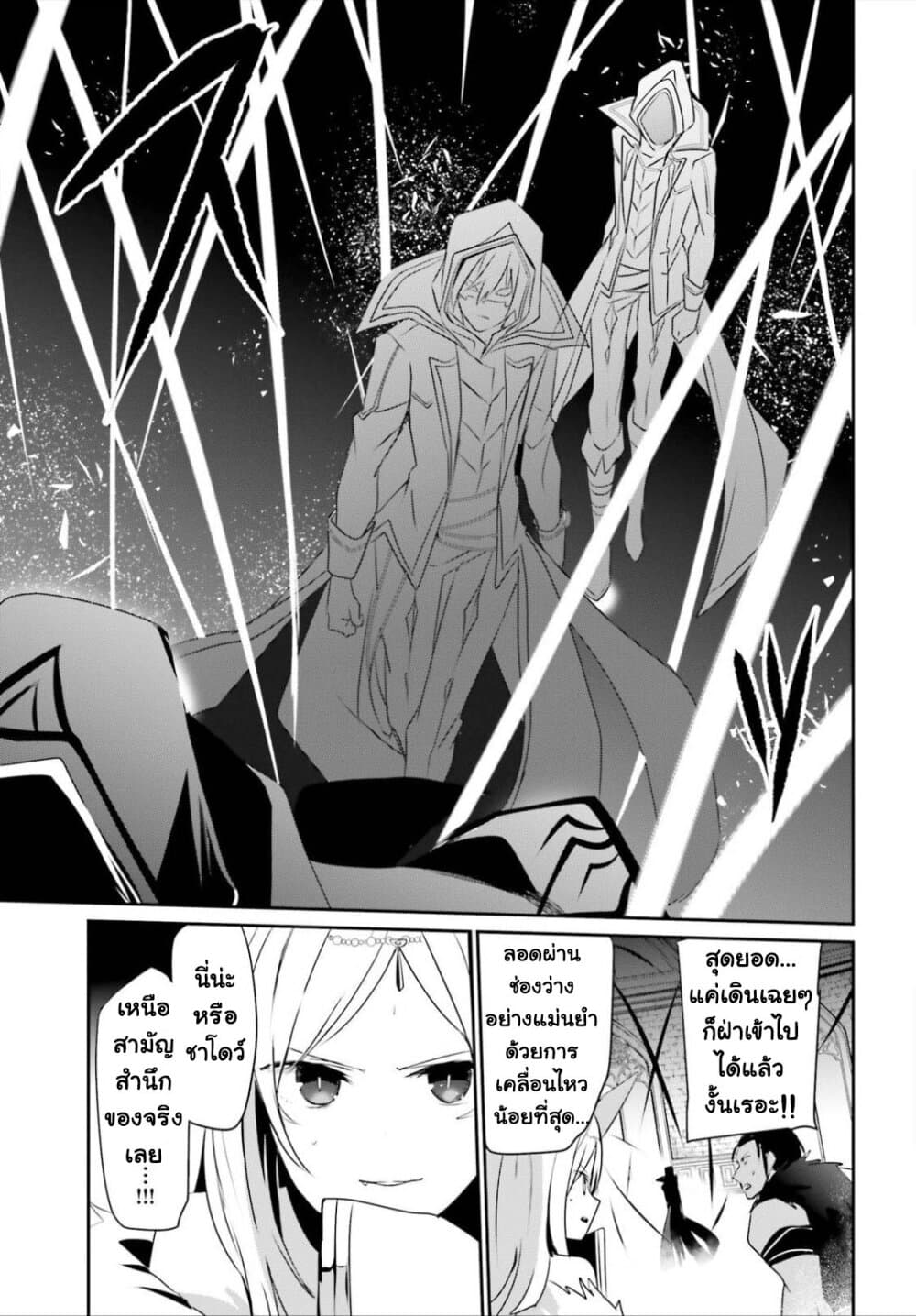 Kage no Jitsuryokusha ni Naritakute ชีวิตไม่ต้องเด่น ขอแค่เป็นเทพในเงา ตอนที่ 32 page 30