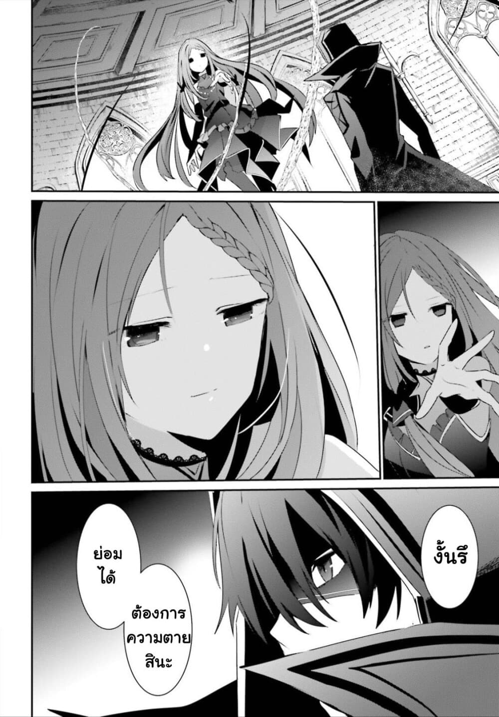 Kage no Jitsuryokusha ni Naritakute ชีวิตไม่ต้องเด่น ขอแค่เป็นเทพในเงา ตอนที่ 32 page 31