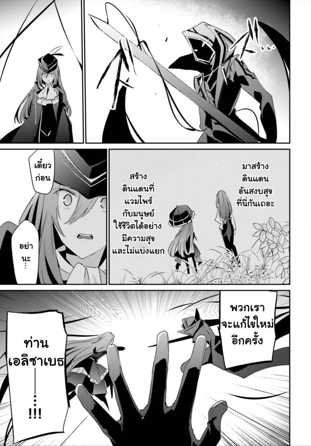 Kage no Jitsuryokusha ni Naritakute ชีวิตไม่ต้องเด่น ขอแค่เป็นเทพในเงา ตอนที่ 32 page 32