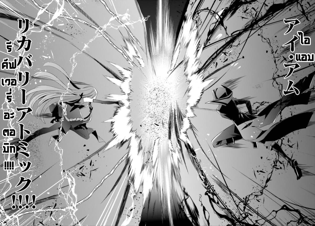 Kage no Jitsuryokusha ni Naritakute ชีวิตไม่ต้องเด่น ขอแค่เป็นเทพในเงา ตอนที่ 32 page 33