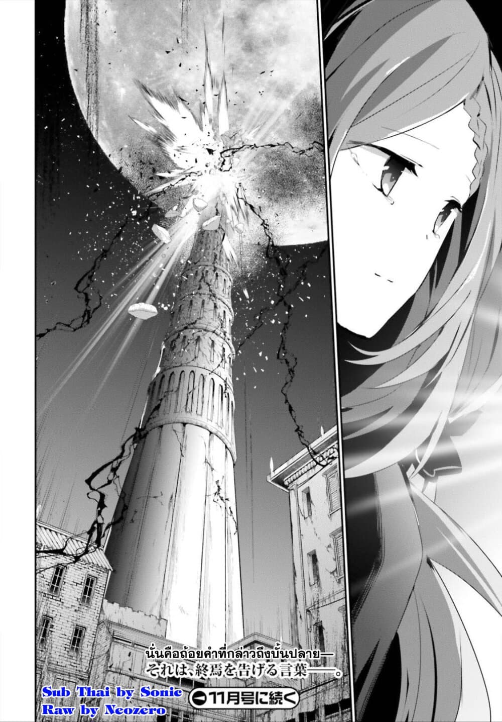 Kage no Jitsuryokusha ni Naritakute ชีวิตไม่ต้องเด่น ขอแค่เป็นเทพในเงา ตอนที่ 32 page 34