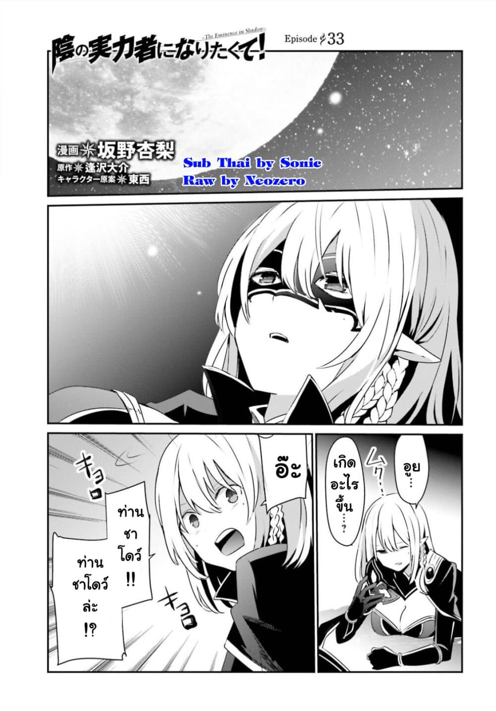 Kage no Jitsuryokusha ni Naritakute ชีวิตไม่ต้องเด่น ขอแค่เป็นเทพในเงา ตอนที่ 33 page 0