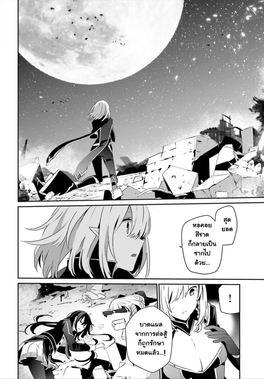 Kage no Jitsuryokusha ni Naritakute ชีวิตไม่ต้องเด่น ขอแค่เป็นเทพในเงา ตอนที่ 33 page 1