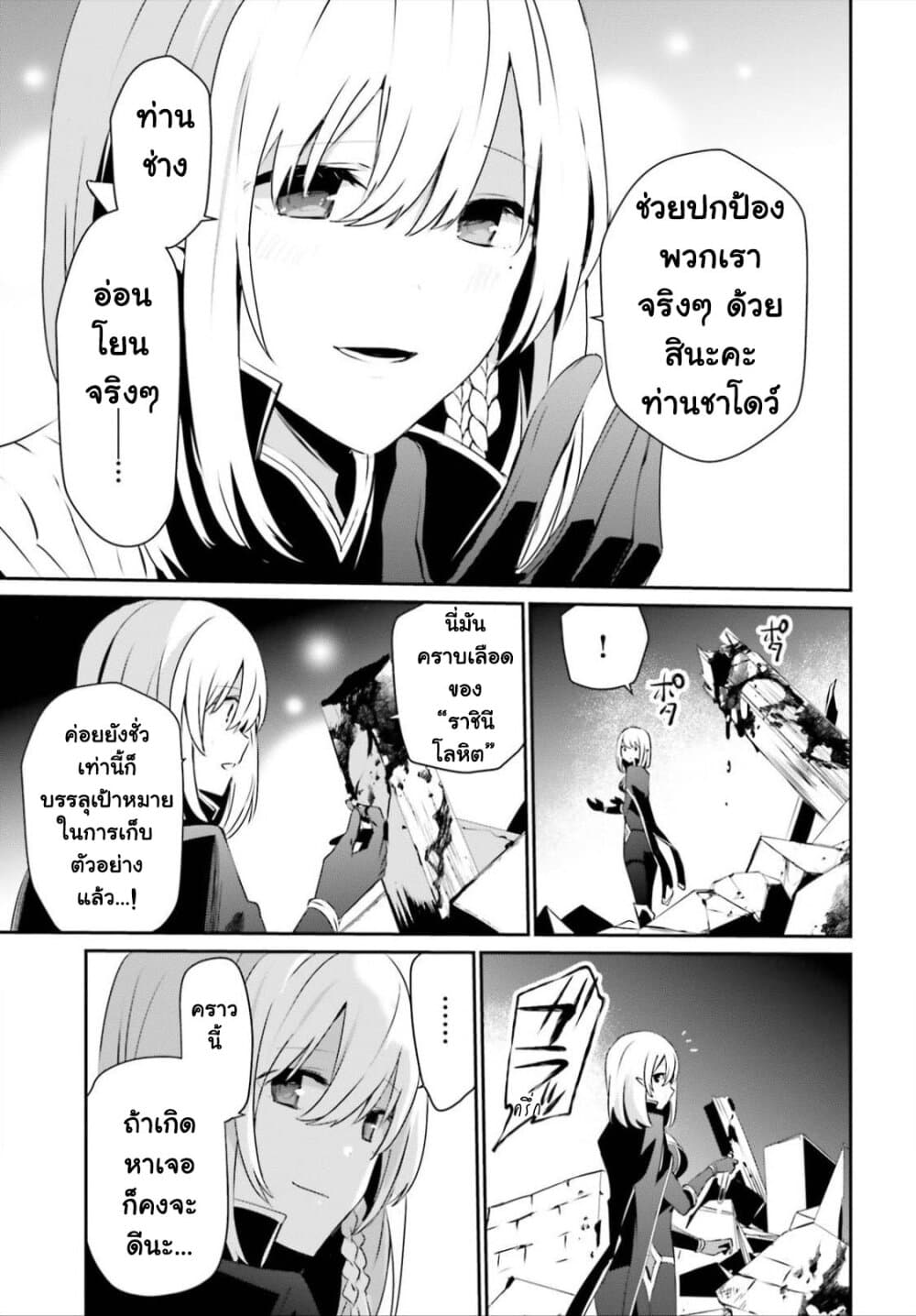 Kage no Jitsuryokusha ni Naritakute ชีวิตไม่ต้องเด่น ขอแค่เป็นเทพในเงา ตอนที่ 33 page 2