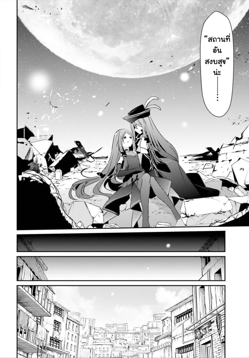 Kage no Jitsuryokusha ni Naritakute ชีวิตไม่ต้องเด่น ขอแค่เป็นเทพในเงา ตอนที่ 33 page 3