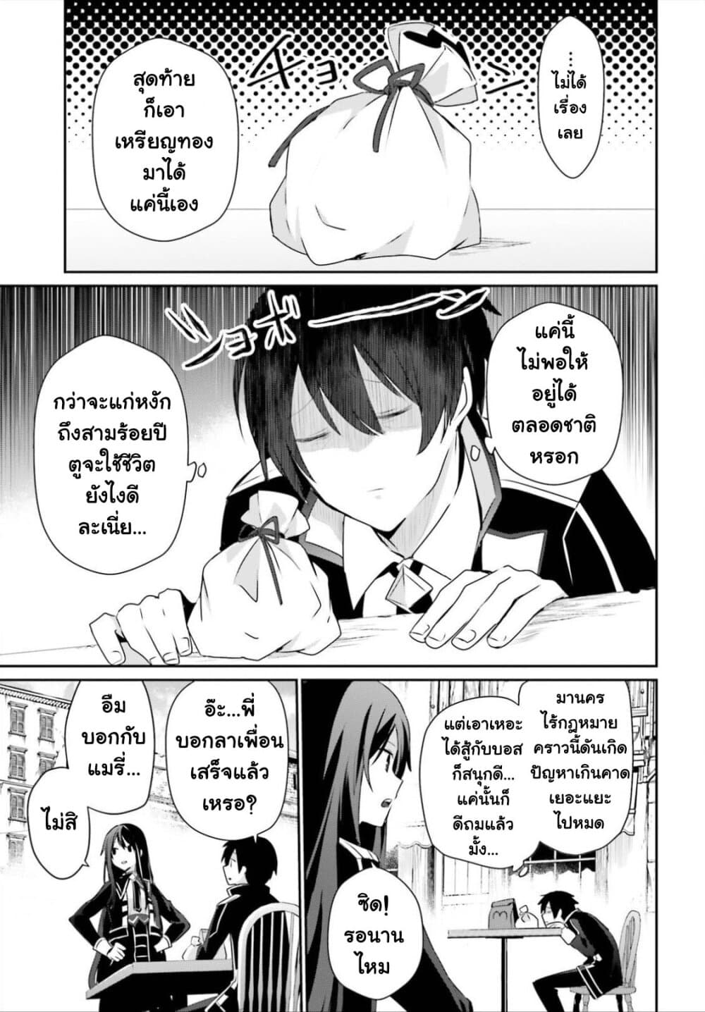 Kage no Jitsuryokusha ni Naritakute ชีวิตไม่ต้องเด่น ขอแค่เป็นเทพในเงา ตอนที่ 33 page 4