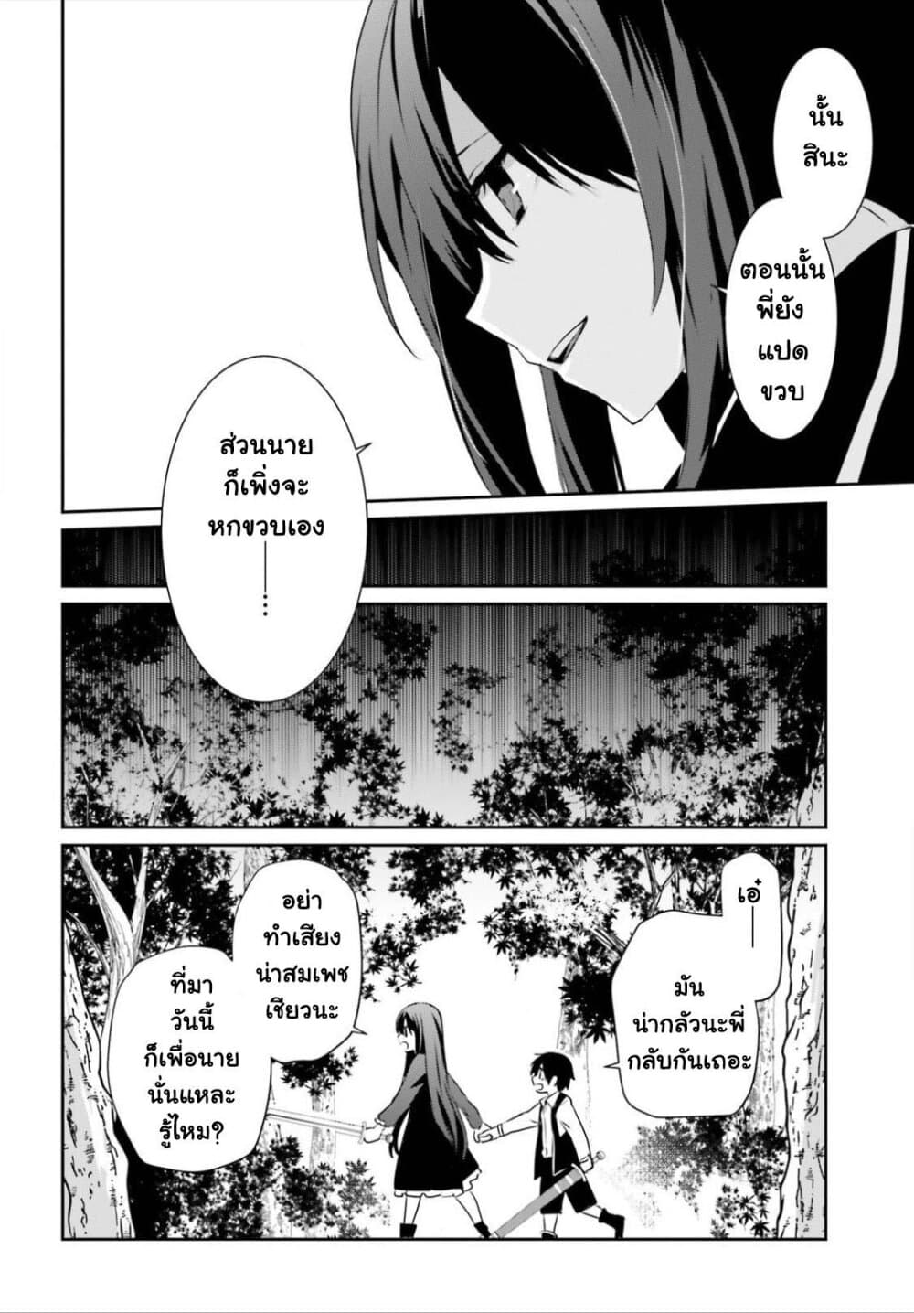 Kage no Jitsuryokusha ni Naritakute ชีวิตไม่ต้องเด่น ขอแค่เป็นเทพในเงา ตอนที่ 33 page 7