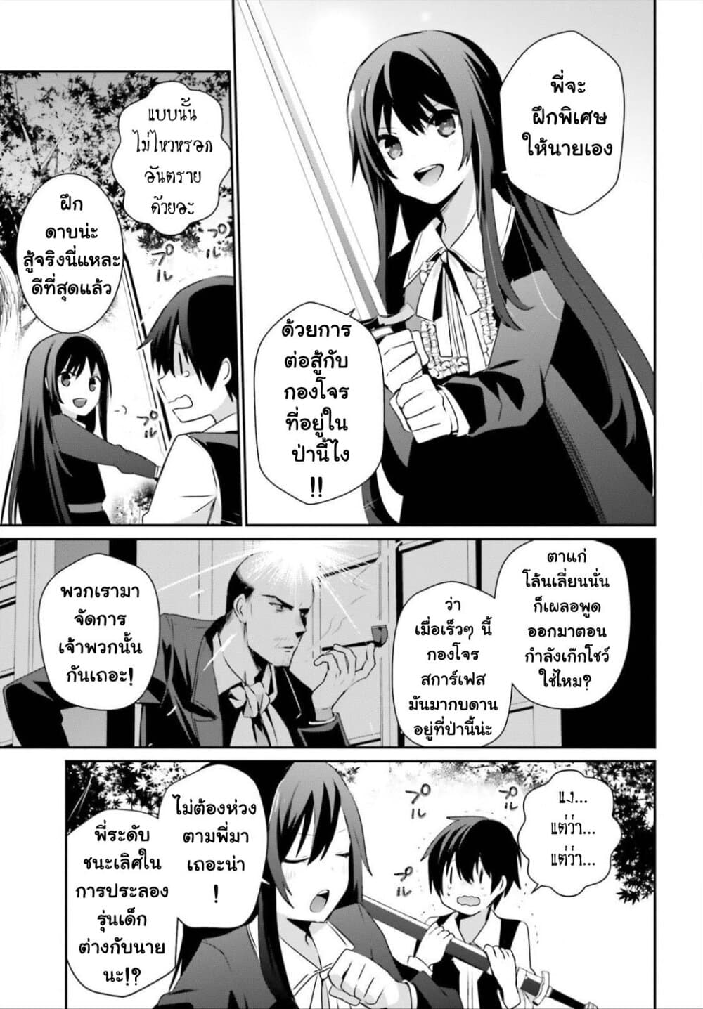 Kage no Jitsuryokusha ni Naritakute ชีวิตไม่ต้องเด่น ขอแค่เป็นเทพในเงา ตอนที่ 33 page 8