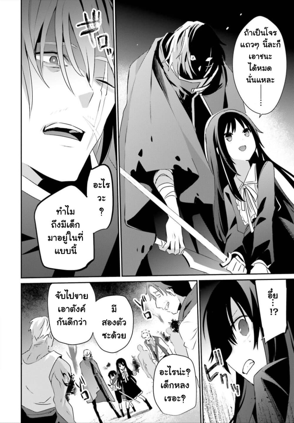 Kage no Jitsuryokusha ni Naritakute ชีวิตไม่ต้องเด่น ขอแค่เป็นเทพในเงา ตอนที่ 33 page 9