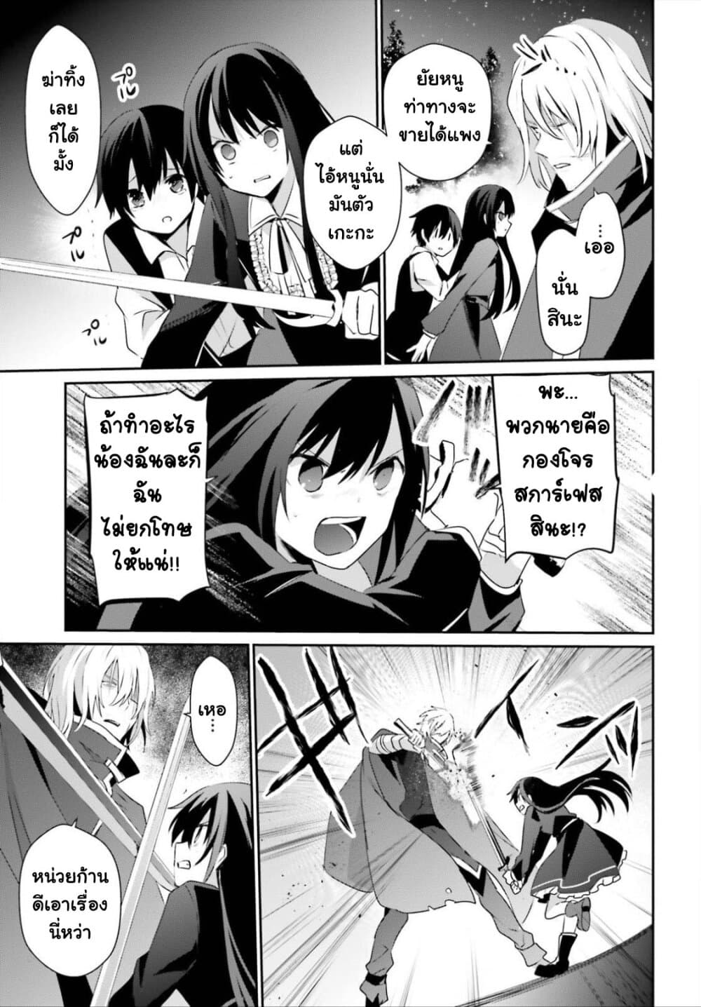 Kage no Jitsuryokusha ni Naritakute ชีวิตไม่ต้องเด่น ขอแค่เป็นเทพในเงา ตอนที่ 33 page 10