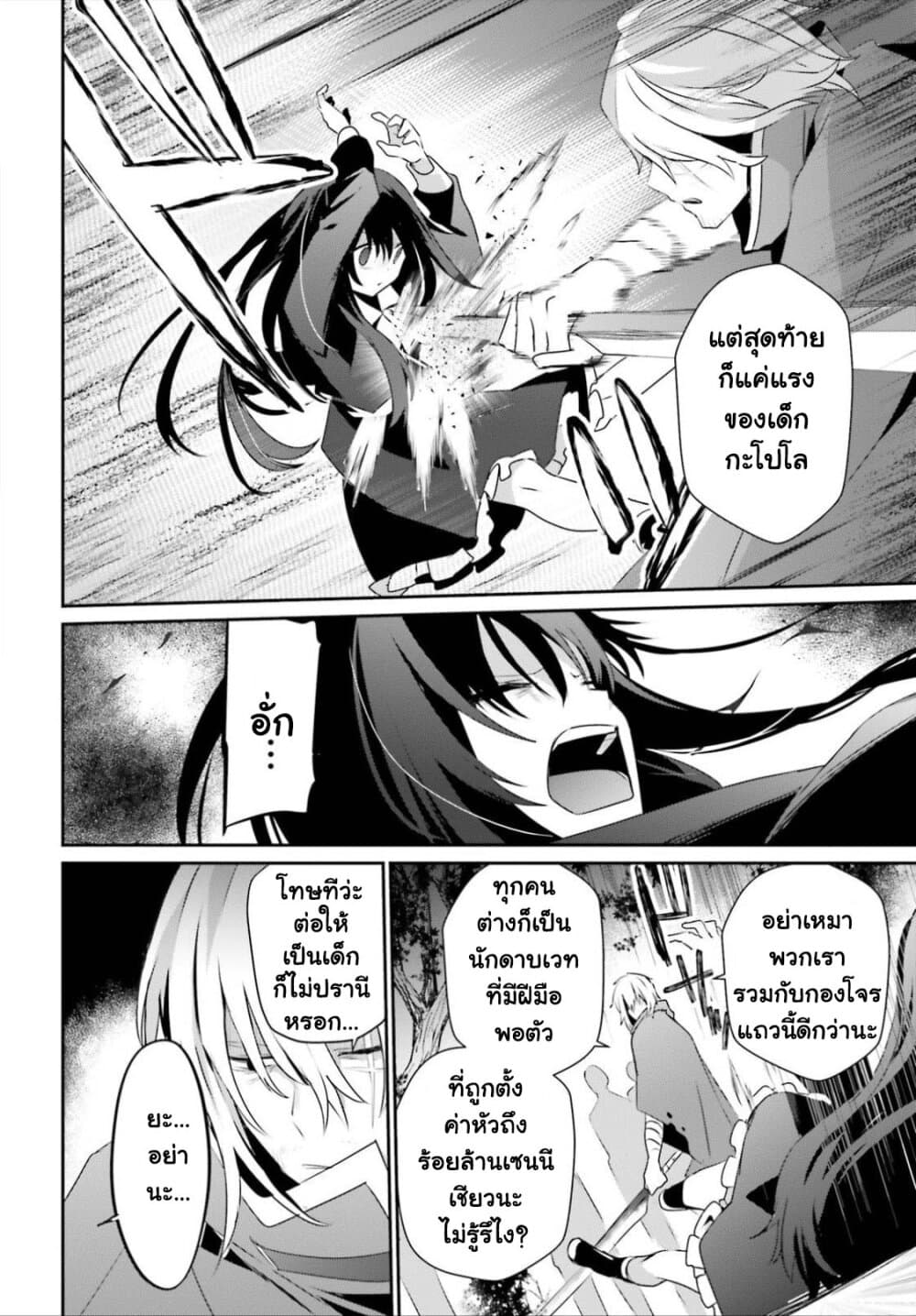 Kage no Jitsuryokusha ni Naritakute ชีวิตไม่ต้องเด่น ขอแค่เป็นเทพในเงา ตอนที่ 33 page 11