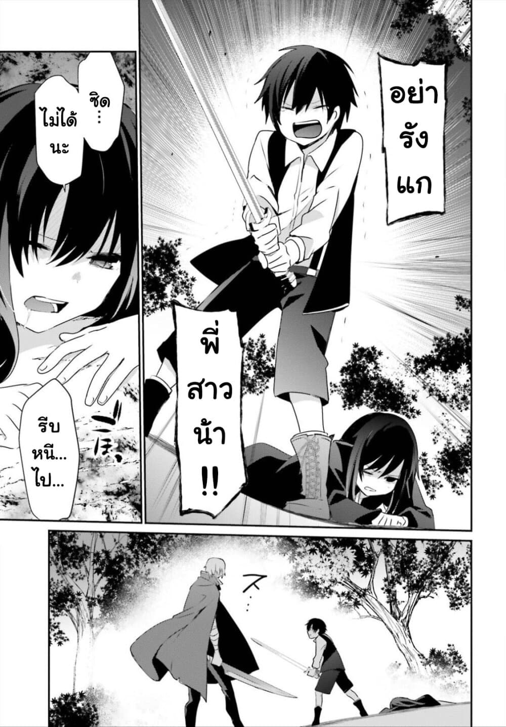 Kage no Jitsuryokusha ni Naritakute ชีวิตไม่ต้องเด่น ขอแค่เป็นเทพในเงา ตอนที่ 33 page 12