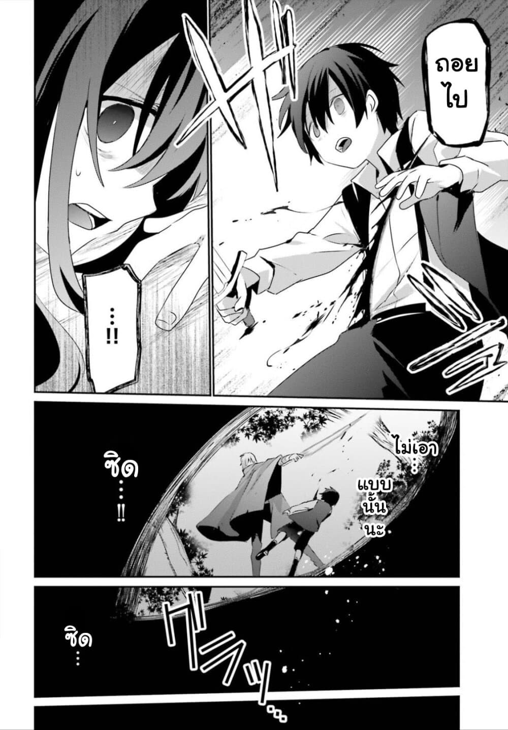 Kage no Jitsuryokusha ni Naritakute ชีวิตไม่ต้องเด่น ขอแค่เป็นเทพในเงา ตอนที่ 33 page 13