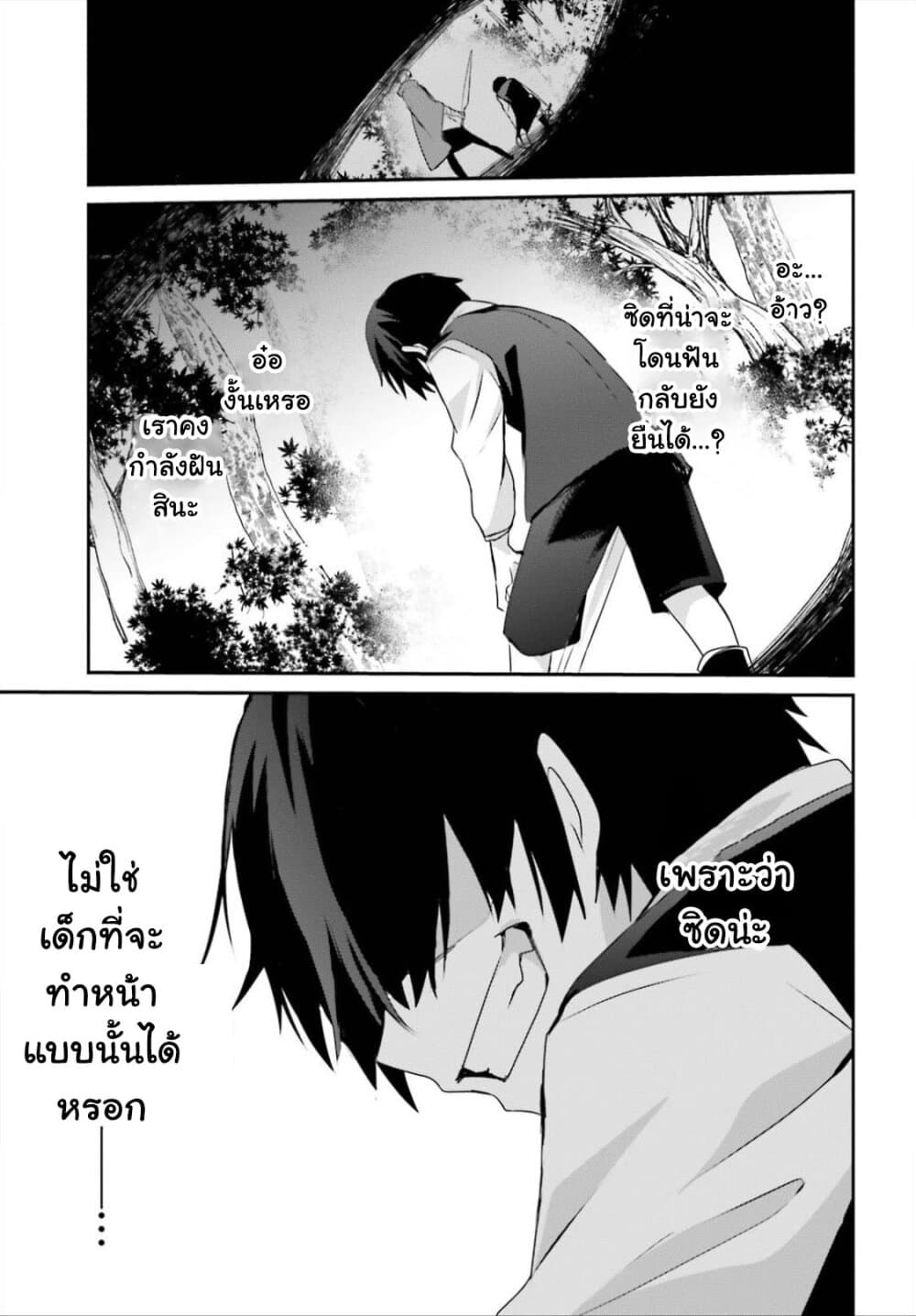 Kage no Jitsuryokusha ni Naritakute ชีวิตไม่ต้องเด่น ขอแค่เป็นเทพในเงา ตอนที่ 33 page 14