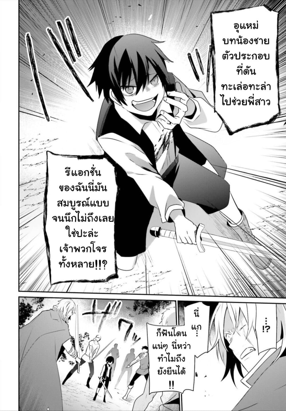 Kage no Jitsuryokusha ni Naritakute ชีวิตไม่ต้องเด่น ขอแค่เป็นเทพในเงา ตอนที่ 33 page 15